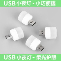 Charging treasure USB eye protection LED small night light Dormitory Lamp Computer Mobile Power Charging Head Student Dorm Room Night Light