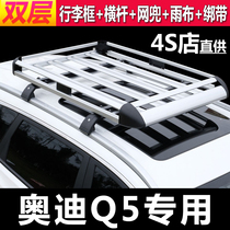 Suitable for Audi Q5 car modification special car roof luggage rack general aluminum alloy travel rack roof storage basket