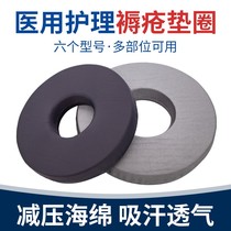 Anti-decubitus washer cushion bed bed paralysis patient elderly with anti-pressure sore round sponge pad buttock care