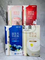 (2 boxes 20 9) Its Jiaysheng Yuan Milk Strips Yogurt Blueberry Cranberry ice cream 4 Taste Baby Milk Strips 80g