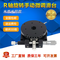 Manual R-axis angle rotation mobile optical platform RS RSP406090 University experiment precision fine-tuning slide table