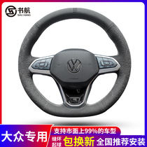 Volkswagen New Maiteng Lavida plus Siteng Tiguan X Golf 8 Tu Yue Shadow hand sewn fur steering wheel cover
