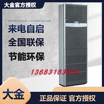 Daikin luxury cabinet machine 5P single cooling FNVQ205AAKD precision air conditioning secondary energy efficiency base station room dedicated
