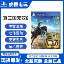 PS4 game True Three Kingdoms 8 Three Kingdoms 8 True Three Kingdoms Wanduo 8 Chinese version spot