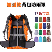 Enhanced backpack rain cover primary and secondary school students schoolbag waterproof cover riding outdoor mountaineering backpack rain cover