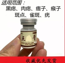 Dianzhi anointing to the spirit of the artifact to remove the Zhi unscented water black Zhi face to remove the scorpion freckles beauty salon
