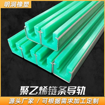 CKG type single row high molecular polyethylene chain guide mask mechanical equipment UPE plastic nylon guide piece