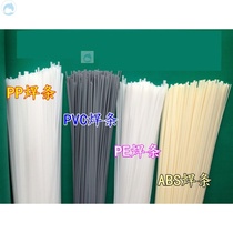 pe plastic water tank turnover box welding wire hot melt Earth gray sheet electrode plastic bar welding machine glue Rod accessories