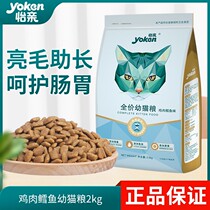 Yi Qin cat food 4kg general type cat food fattening hair gills hair improving eyesight variety general English short American short