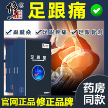 Correction of heel pain plasters paste special root bone to stab heel pain sticking heel with non-theorystitis and tendon gel