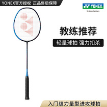Official yonex Badminton Racket Full carbon Ultra Light Sky Axe Offensive feather racket single racket