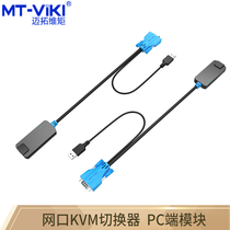 Maitou dimension moment MT-9108MS module MT-9116MS network port Cat5 digital 8-way USB High density KVM switcher 16 port VGA long distance 100 m MT