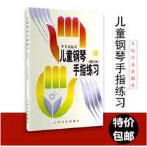 Childrens Piano Finger Practice (Revised) Li Fei-LAN Childrens Entry Gesture Guide Elementary