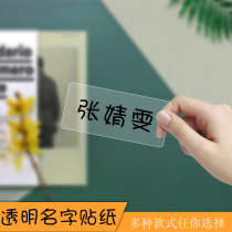 Transparent name sticker name sticker sticker sticker for children name sticker waterproof student kindergarten name Note