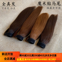 Bess Court real hair velcro ponytail short thin real hair can be dyed and ironed Womens long straight hair ponytail wig