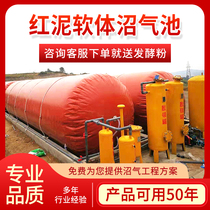 Digester full set of equipment New farm environmental protection gas storage bag New rural red mud soft fermentation tank Large
