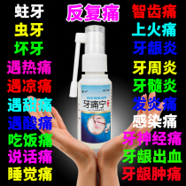 Toothoning spray tooth pain painkillers quick-acting wisdom teeth gingival swelling and pain anti-inflammatory artifact tooth decay worm tooth