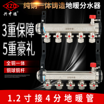 Xingzhong German floor heating water separator 1 inch 2(40) main bar 4 points ground heat pipe separator forging thickening water separator