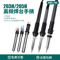 Ouanai 203H 205H high frequency soldering table soldering iron handle 90W 150W6 hole quick gram universal accessories heating core