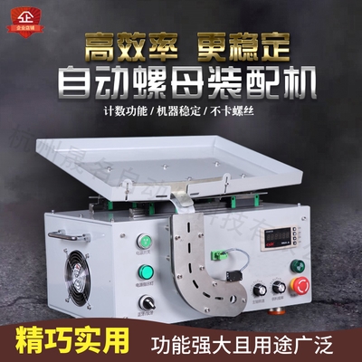 Nut automatic assembly machine Screw nut Hex nut tightening machine Electric twist screw lock nut nut machine