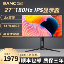 SANC G7 27 inch 2KIPS 10bit screen 180Hz1ms response high color gamut desktop display 144Hz