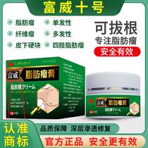 Fuwei No. 10 lipoid tumor No. 10 herb cream boxed skin hard lump fibroma nodule official flagship store