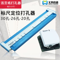 Multifunctional A4 paper 30-hole porous punching machine B5 26-hole A5 20-hole binding clip Dowling loose-leaf punch