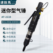 Speed sharp horse pneumatic AT2110 mini small air hammer rivet hammer large split pin tool pneumatic shovel hammer head vibration hammer