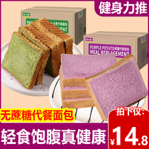 Whole Wheat Bread Weight Loss Special Fitness Satiety Satiety Heat Whole Box No Cane Sugar Free breakfast Fat Reduction Nourishment Rye