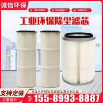 Industrial dust removal filter element Six ear quick disassembly filter cartridge powder recovery dust collector sand blasting shot blasting machine electrostatic spraying filter element