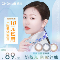 Early and late anti-blue light UV contact lenses Small diameter female contact lenses daily throw 10 pieces 2021 new flagship store