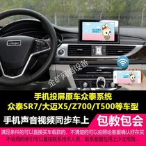 Zhongtai z700 central control navigation T500 big Mai X5hdmi car Android 10 mobile phone Internet navigation movie
