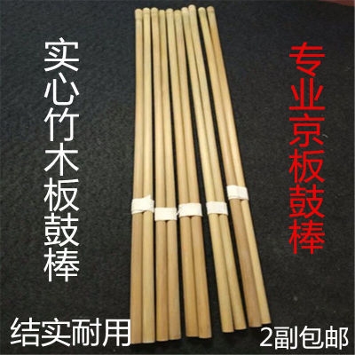 Qinqiang drum sticks Beijing class drum sticks drum sticks drum sticks drum sticks stick sticks