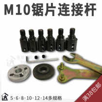 M10 cutting saw blade connecting rod sleeve 775 motor table saw connecting shaft Saw blade clip 100 type universal angle grinder