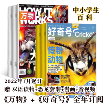 All things Curiosity combination subscription magazine from January 2022 to order 6-15-year-old youth science encyclopedia Journal reading materials scientific principles knowledge primary and secondary school students extracurricular reading books Chinese version of physical archaeology