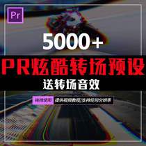 Pr transition preset plug-in special effects cool jitter sound effect material video clip seamless transition complete set