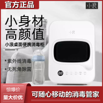 Xiaomi Sina Desktop Portable Sterilization Cabinet UV Baby Bottle Fork Spoon Home Small Germicidal Sanitizing Machine
