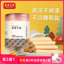 Baby pocket teething period children snacks baby teeth baby grinding stick biscuits without adding 6 months baby recipe