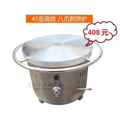 Pancake fruit machine commercial Shandong Miscellaneous grain frying pan rotating stove stall eight claw gas pancake machine