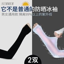 Japanese ice sunscreen sleeve Ice Silk men and women summer gloves UV arm arm sleeve drive sleeve thin model