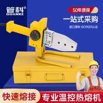 Water pipe PPR hot melt household welding machine High-power hydroelectric engineering hot melt machine Digital temperature control interface docking