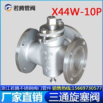 304 316L stainless steel three-way plug valve X44W-10P RL high temperature corrosion steam water gas valve