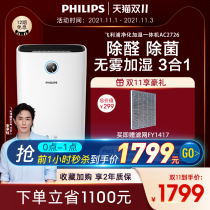 Philips air purification and humidification all-in-one machine AC2726 bedroom living room large capacity formaldehyde haze PM2 5
