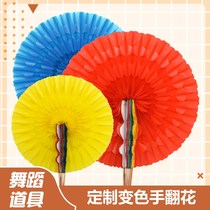 Flip flower paper group performance performance Hand-held color change fan June 1 Childrens Day performance props change color hand flip flower