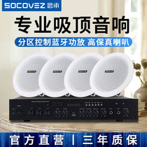 Si Cheng Bluetooth ceiling audio Embedded wired ceiling speaker Shop dedicated 3D surround home living room speaker Shopping mall indoor restaurant Hotel supermarket commercial power amplifier audio set