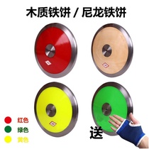 Throwing competition discus household fitness equipment hand grip high school entrance examination solid wood cake rubber nylon cake fitness round discus