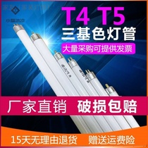 Special T4 lighting tube T5 strip home light tube mirror front old daylight fluorescent slim bath bully light small three-base color