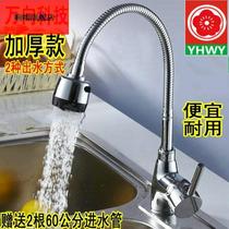 Kitchen faucet home with cool and hot washing pot rotating single cold handwashing face washing pool stainless steel