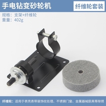 Hand electric drill variable grinder grinding machine conversion head grinding wheel metal polishing electric drill bracket grinder base