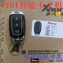 VDI smart card sub-machine New Hyundai Yuet Afodi lark handheld MAX flat remote control sub-machine